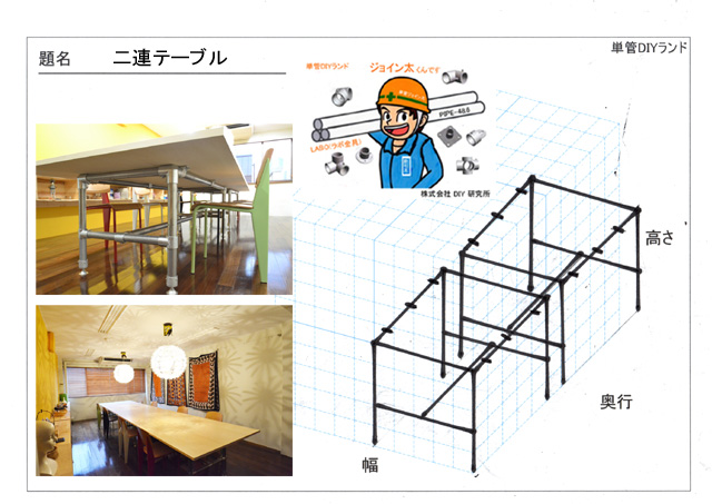 単管パイプDIY 机、椅子、ベンチ、濡れ縁側 『アイソメ立体図』tankan diy land 単管パイプのDIY向け、技術者向けの情報
