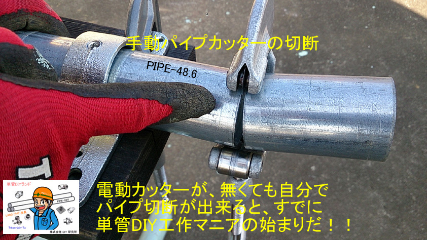 単管パイプを切断動画 2種類カッターで切り比べ Labo ラボ ジョイント通販 Tankan Tv 単管パイプのdiy向け 技術者向けの情報なら単管diyランド 単管パイプを切断動画 2種類カッターで切り比べ Labo ラボ ジョイント通販 Tankan Tv 単管パイプのdiy向け 技術者向けの情報なら単管diyランド