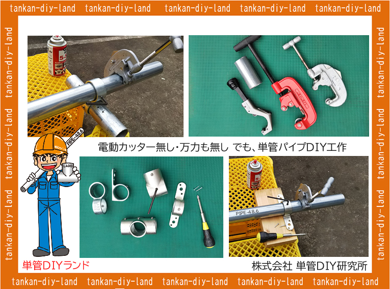 切断機・万力も無しでも、手動カッターと金具で押さえてパイプ切断