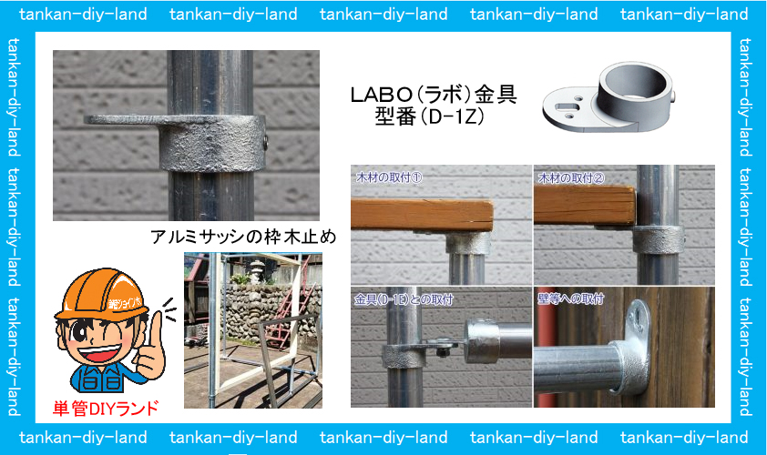 単管パイプ 小屋にアルミサッシの窓の取り付け作業 Labo ラボ クランプショップ 単管パイプのdiy向け 技術者向けの情報なら単管diyランド