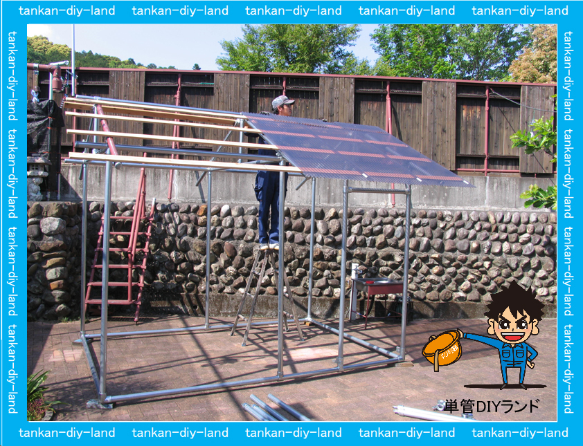 単管パイプ小屋の ポリカーボネイド波板 屋根作り工作 Labo ラボ 金具通販 単管パイプのdiy向け 技術者向けの情報なら単管diyランド