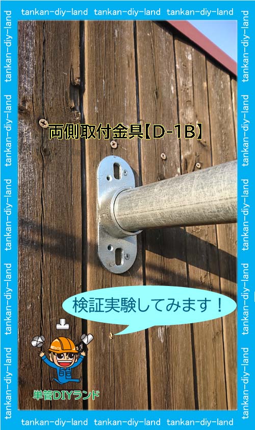 頑丈な懸垂バーｄｉｙ しゅうちゃん様ご提供写真のご紹介です 単管パイプのdiy向け 技術者向けの情報なら単管diyランド