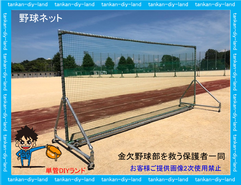 シルバー/レッド 防球ネット箱形、単管パイプ付き、浜松市にて引取 
