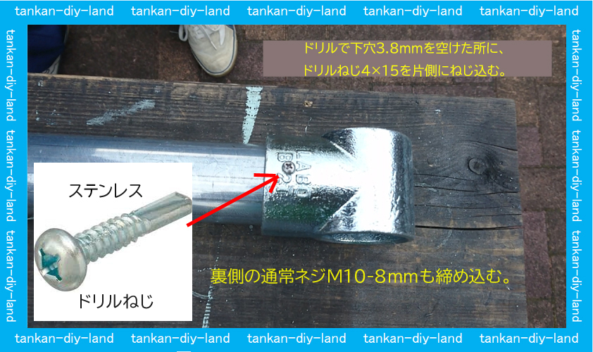 単管パイプと金具の引抜強化① ドリルねじ（4-15 SUS)対策 検証890kg
