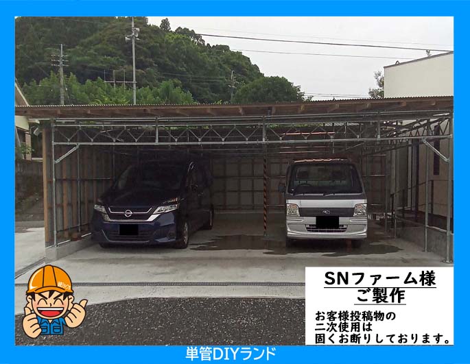 単管パイプ倉庫 | 総合建築プロデュース サンヨウSK